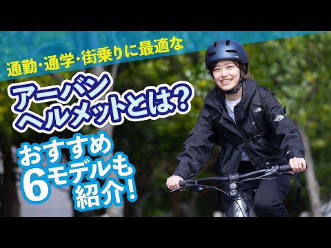 How to Choose the Best Urban Helmets for Bicycle Commuting and