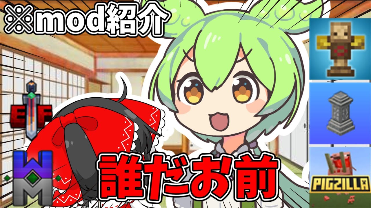 ※mod紹介　誰だお前