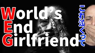 アーティスト解説】圧倒的世界観World's End Girlfriendを紹介 - YouTube