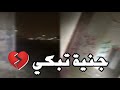 طفلة جنية تبكي ومو قادر يشوفها