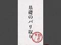 【職人ワザ】基礎工事で大事なコト #狭小住宅 #基礎工事 #神は細部に宿る