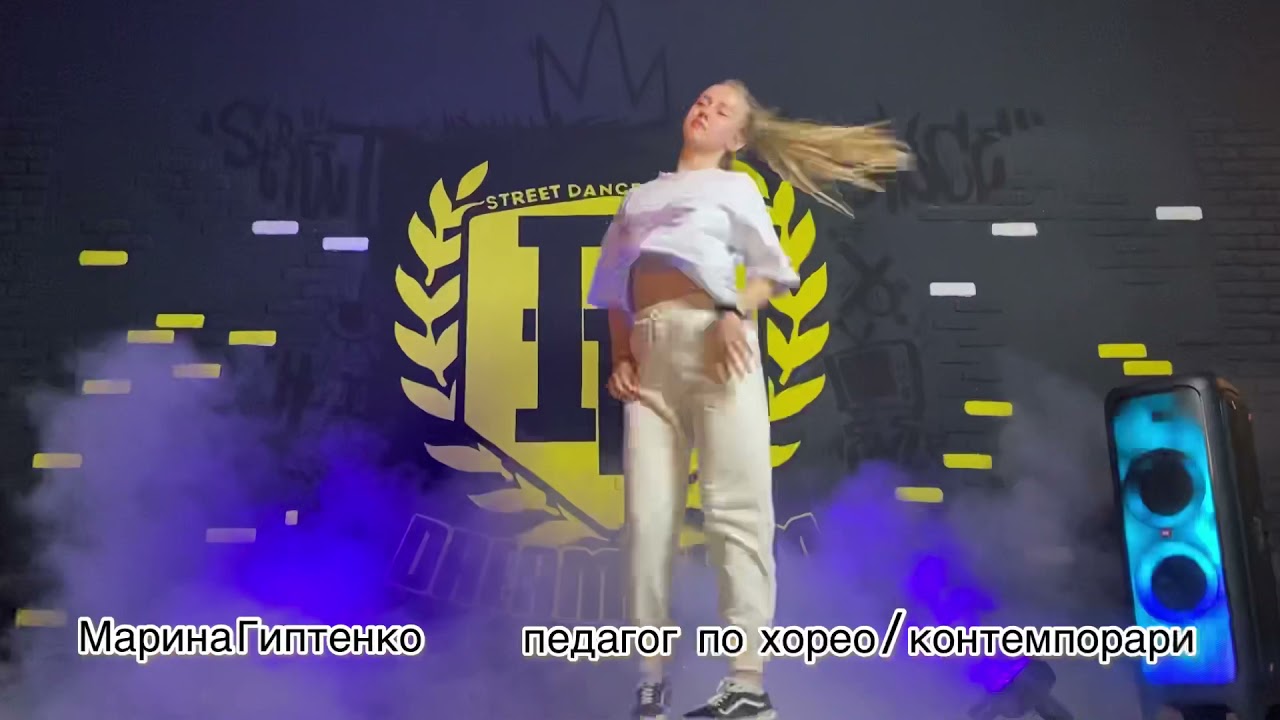 Школа танца Dream Team | Марина Гиптенко | Хорео | Jazz - Funk