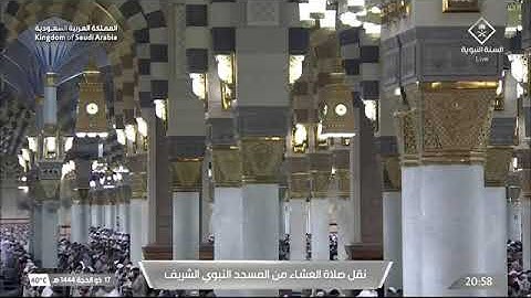 صلاة العشاء للشيخ عبدالله البعيجان  ١٧ ذو الحجة ١٤٤٤ يوم الاربعاء سورة البقرة