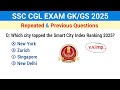 SSC CGL Exam 2025 | ssc cgl gk previous year questions | ssc cgl gk gs classes 2025