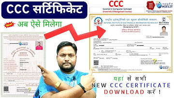 New CCC  Certificate Download Online 2025 |  नया वाला CCC CERTIFICATE डाउनलोड करें | CCC CERTIFICATE