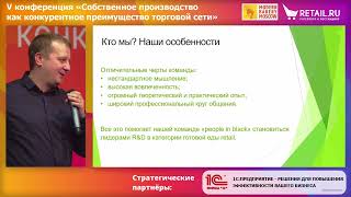 Кто создает уникальный продукт для retail?