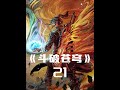 萧炎在圣丹城偶遇丹家天才少女,其怪异举动连萧炎都为之感到诧异 #斗破苍穹 #动漫解说
