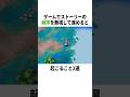 【衝撃】ゲームでストーリーの順序を無視すると… #ドラクエ #小ネタ