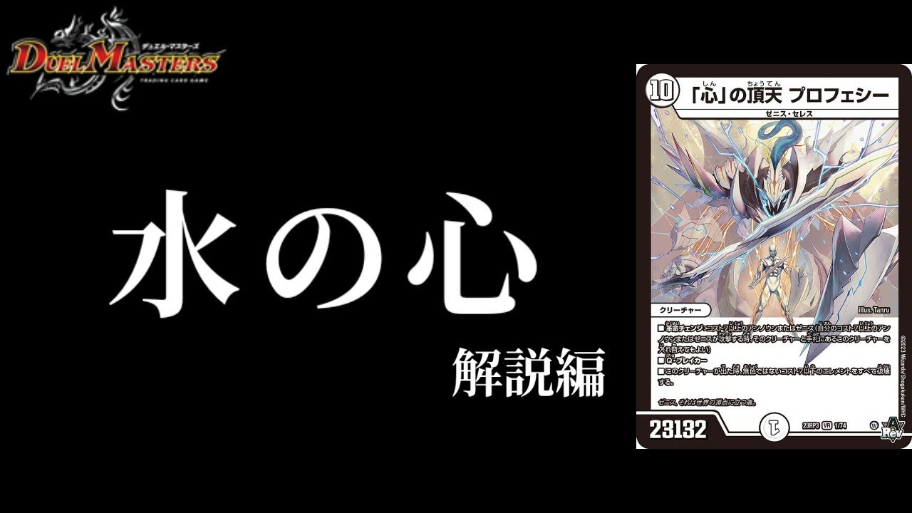 リキピ】異次元の早期着地！！「心」の頂天 プロフェシー【デッキ紹介 