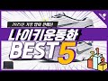 2025년 가성비 나이키운동화 추천 TOP5