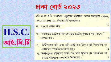 HSC আইসিটি। ঢাকা বোর্ড  ২০২৩. সংখ্যা পদ্ধতি। Dhaka Board 2023. Number System
