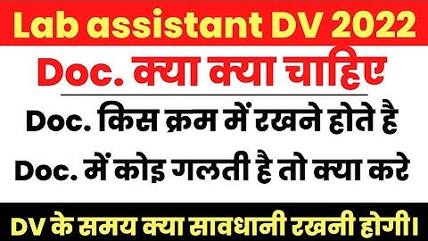 Lab assistant document dv 2022,Lab assistant final cut off after dv,lab assistant final cut off 2022