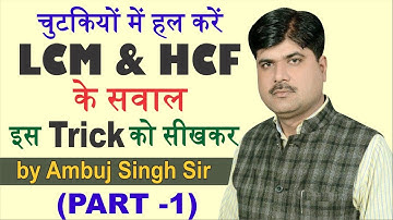 LCM & HCF (PART -1) BY AMBUJ SINGH