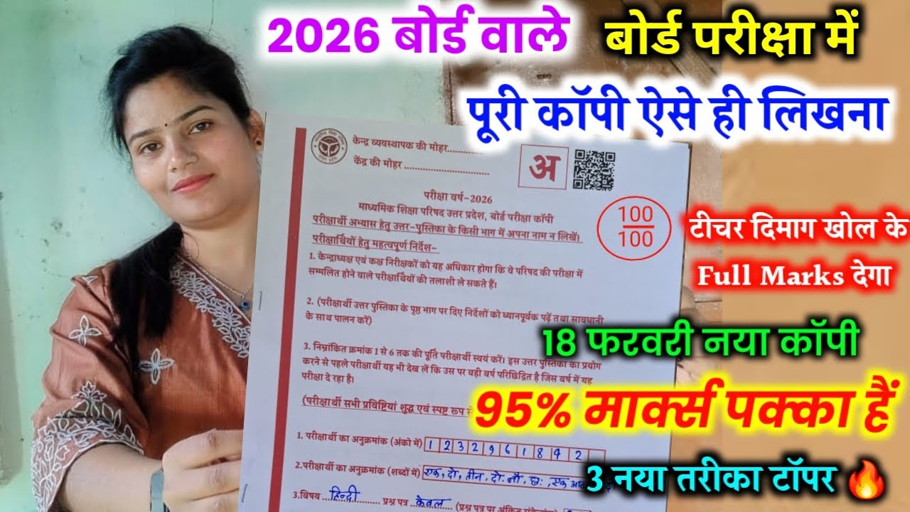 board copy writing in 2026 Hindi,copy हिंदी की कॉपी कैसे लिखें| BOARD पेपर ME COPY KAISE LIKHE 2026🔥