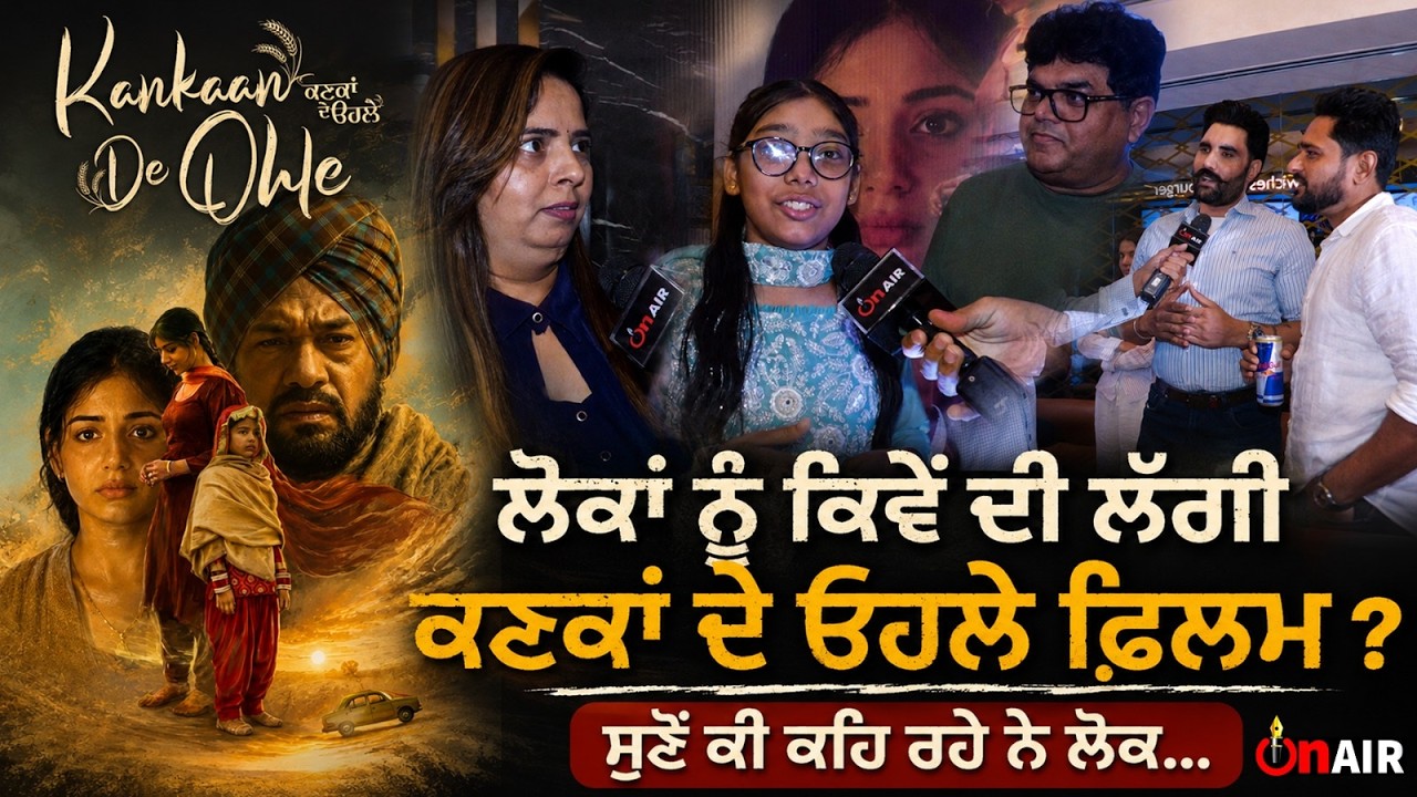 What did people think of the film Kankan De Ohle?