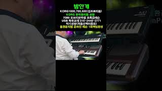 아주간단한운지법개발.속성노래반주법 김동환전자올겐#shorts