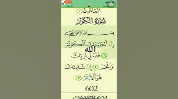 سورة الكوثر||قرآن كريم||