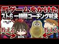 【罰ゲーム】スト6一時間コーチング対決!!負けたら師弟でスクワット300回を押し付け合え!!【ゲーム実況/ストリートファイター6】