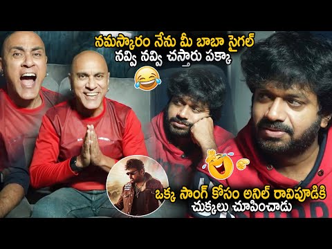 Hook Step Song Funny Rehearsals | Baba Sehgal Fun With Anil Ravipudi | Mana Shankara Varaprasad Garu