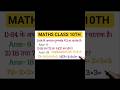 Class 10 Maths Objective Question 2026 | Bihar Board Maths Objective 10th #Shorts