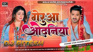 Video | गेरुआ ओढ़निया | Pawan Singh, Shilpi Raj | Geruaa Odhaniya | Smrity Sinha | Bolbam Song 2022