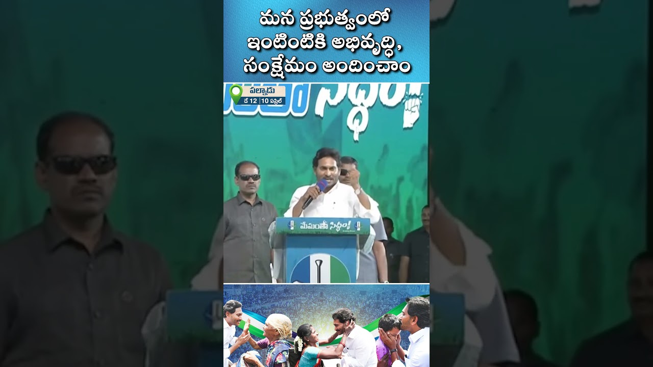 CM Jagan Speech on Village development in his regime and Progress report and DBT to People