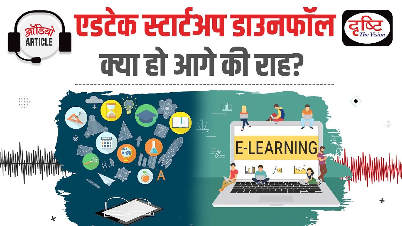 Why Edtech Startups fails?| Audio Article | Drishti IAS