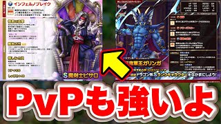 【ドラクエタクト】魔剣士ピサロ才能開花＆配布Sガリンガ性能評価！
