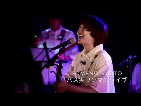 ハス実ワンマンライブ / 七色の地図
