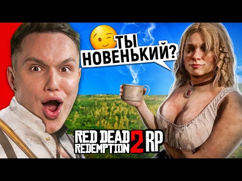 ВПЕРВЫЕ ЗАШЕЛ в RDR RP (глазами новичка в 2024)