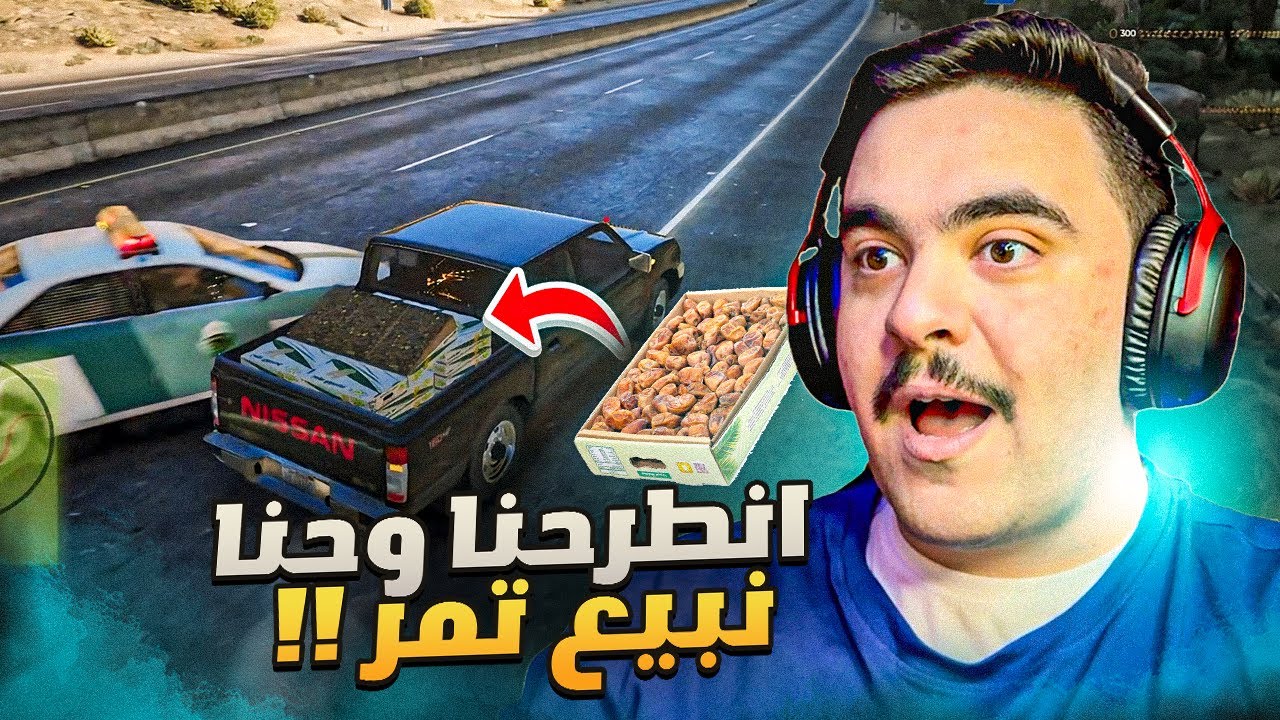 جربعه الحكومه على ددسن محمل تمر و اقوى مطارده - قراند الحياه الواقعيه🔥😱