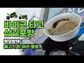 바이크타고 삼길포항 미래수산식당에 회덮밥 먹으러 다녀왔어요 | 바린이 | 닌자400 | 모토브이로그