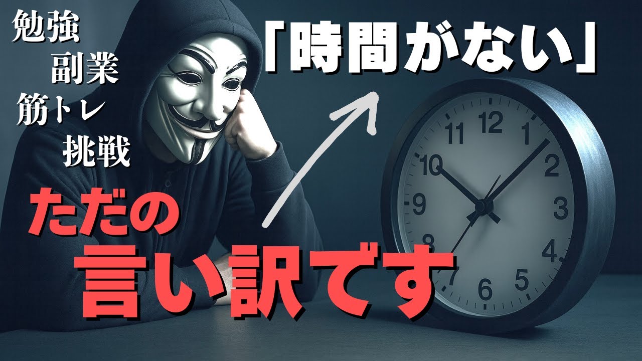 「時間がない」は言い訳。1日24時間は全員平等。【優先順位を変えろ】