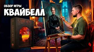 Почему все говорят о Квайтбелле? Честный обзор и впечатления