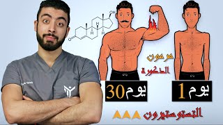 10 خطوات وارفع مستوى هرمون الذكورة فى جسمك للسحاب | زيادة هرمون التستوستيرون طبيعيا