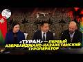 Азербайджан и Казахстан развивают совместные туристические направления