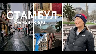 Я влюбилась в Стамбул! | Airbnb квартиры, еда, котики | 10 дней в столице мира