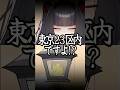 【マジでなんで?】深夜のコンビニデート中に見つけたとんでもないモノ #shorts #コンビニ #東京 #虫 #vtuber