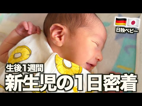 【新生児】生後1週間の赤ちゃんの1日に完全密着!ドタバタの新米ママパパ日記