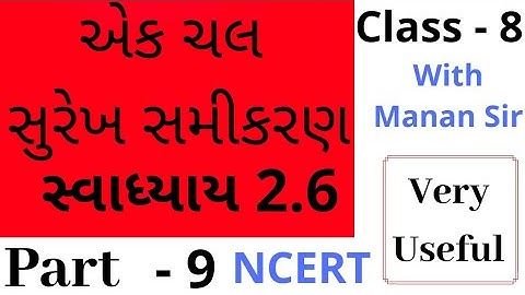 Std 8 Maths Chapter 2 ( એક ચલ સુરેખ સમીકરણ ) Part 9 Exercise 2.6 NCERT M4Manan