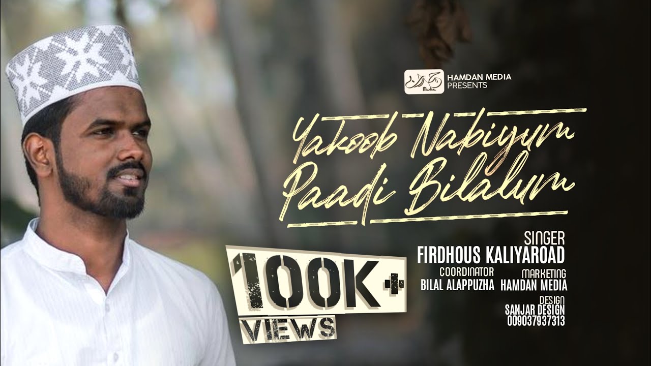 Yahkoob Nabiyum Paadi Bilalum  Cover Song  Firdhous Kaliyaroad 