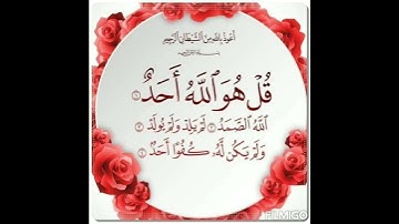 سورة الاخلاص #القرآن_الكريم #السعودية #المغرب #الجزائر #مصر #الجزائر #العراق #قطر #الامارات #الكويت