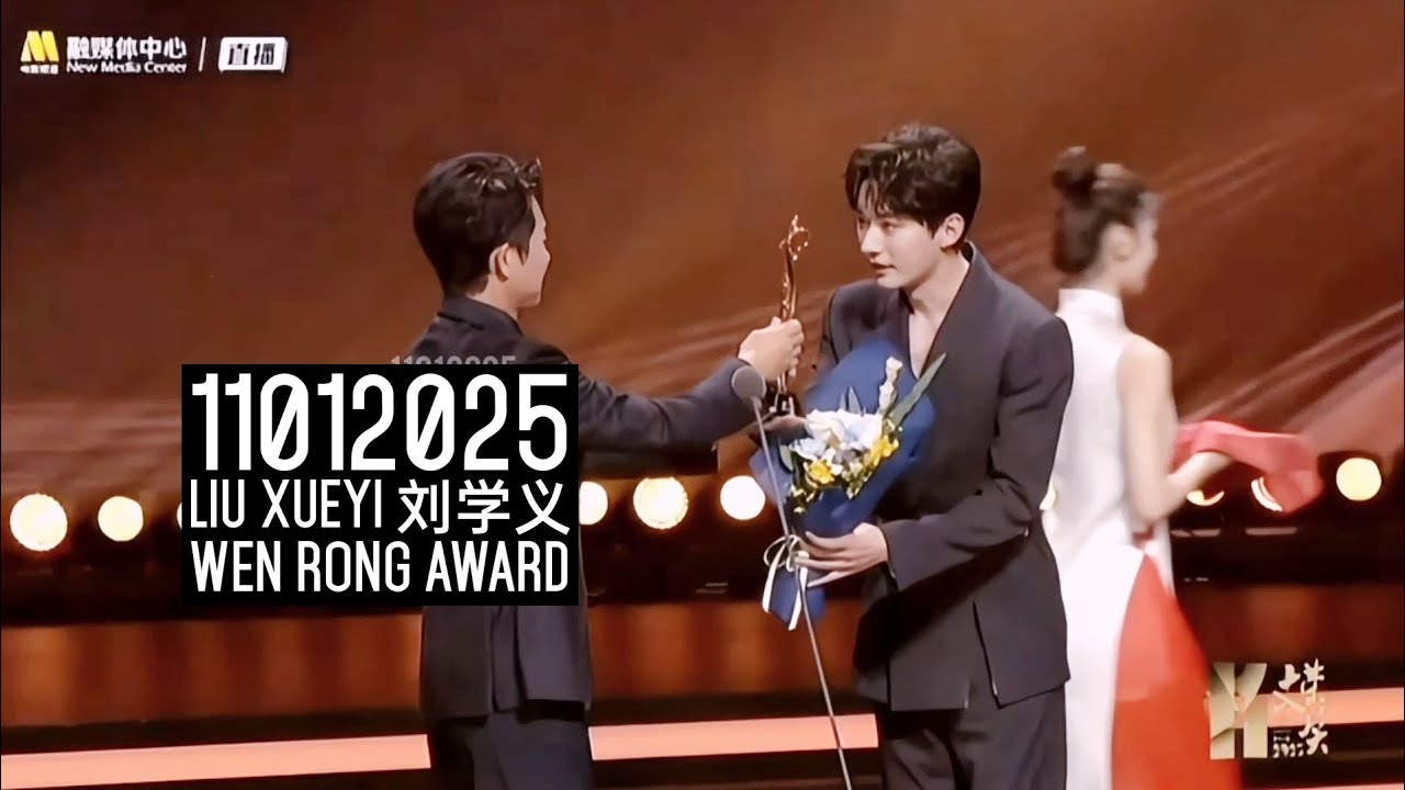 Raw English Sub  Fancam 11012025 刘学义 Liu Xueyi • Wen Rong Award On Stage 