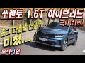 승차감이 왜 이래? 쏘렌토 1.6T 하이브리드 시승기 1부, 출고 다음날 산길? 헐 미쳤... Kia Sorento 1.6T Hybrid