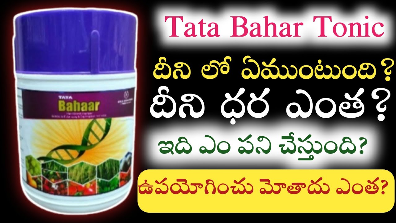 tata bahar tonic telugu Tata bahar tonic uses in telugu టాటా బహార్