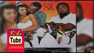 Simintegnaw Shi (8ኛው ሺ) Latest Ethiopian Movie from DireTube Cinema