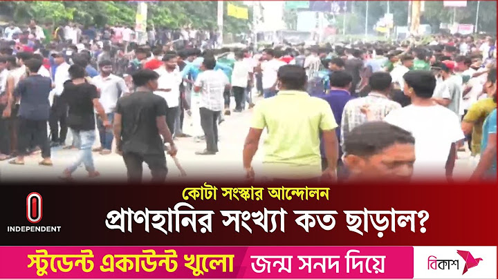 আন্দোলনকারীদের সাথে মঙ্গলবার ছাত্রলীগ ও পুলিশের সং-ঘর্ষ ||  Independent TV