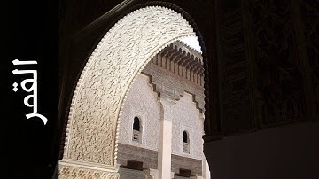 سورة القمر أحمد خضر الطرابلسي   Surah Al Qamar Ahmad Khader Al Tarabulsi