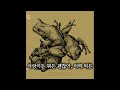그 손가락으로 - 아트스쿨 (その指で - ART-SCHOOL) 한글자막