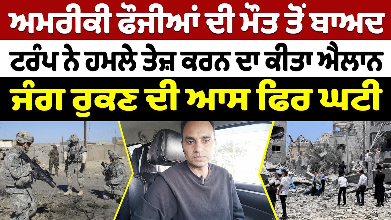 US Iran War update (08) || Trump announces escalation of attacks after US soldiers die